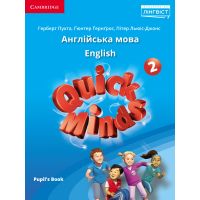 НУШ Учебник Лингвист Quick Minds 2 (Ukrainian edition) Pupil's Book Английский язык 2 класс Пухта