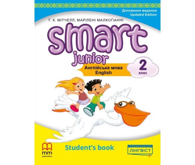 НУШ Підручник Лінгвіст Smart Junior for Ukraine Англійська мова 2 клас Мітчелл MM Publications (мʼяка обкладинка) - Видавництво Лингвист - ISBN 9786177713202