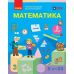 НУШ-2 Підручник Ранок Математика 3 клас ЗЗСО Частина 1 Скворцова, Онопрієнко - Видавництво Ранок - ISBN 9786178774509