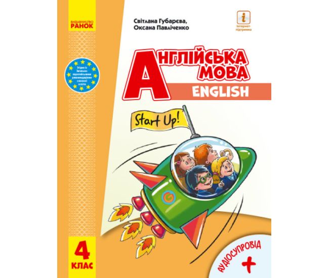 НУШ Підручник Ранок Англійська мова 4 клас з аудіосупроводом Губарєва Павліченко - Видавництво Ранок - ISBN 9786170968982