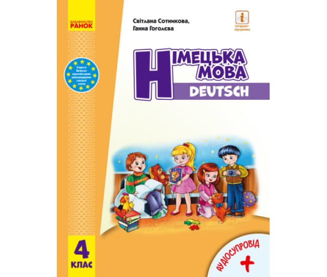 НУШ Учебник Ранок Немецкий язык 4 класс с аудиосопровождением Сотникова Гоголева - Издательство Ранок - ISBN 9786170969057