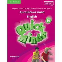 НУШ Підручник Лінгвіст Quick Minds 4 (Ukrainian edition) Pupil's Book Англійська мова 4 клас Пухта