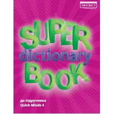 НУШ Пособие Лингвист Английский язык 4 класс Super Dictionary Book к учебнику Quick Minds 4 Пухта - Издательство Лингвист - ISBN 9786177713608