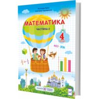 НУШ Учебник Пiдручники i посiбники Математика 4 класс Часть 2 по программе Шияна