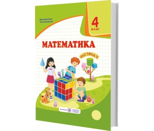 НУШ Учебник Пiдручники i посiбники Математика 4 класс Часть 2 по программе Савченко Козак - Издательство Пiдручники i посiбники - ISBN 9789660738287