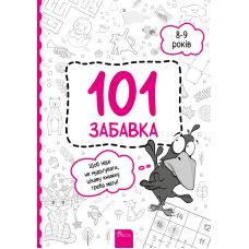 Книжка-гра 101 забавка 8-9 років АССА - Видавництво АССА - ISBN 9786178229016