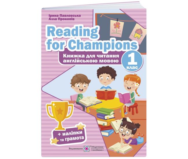 НУШ Книга для чтения на английском языке Пiдручники i посiбники Reading for Champions 1 класс - Издательство Пiдручники i посiбники - ISBN 9789660738423