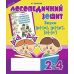 Логопедическая тетрадь Богдан Звуки [р]-[л], [л]-[л'], [р]-[р'] для учащихся 2-4 классов Дяченко Екатерина - Издательство Богдан - ISBN 9789661023696