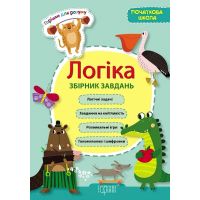 Орешки для ума Торсинг Логика 1-4 классы Сборник задач начальной школы