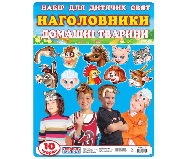 Наголовники для дитячих свят. Домашні тварини - Видавництво Ранок - ISBN 123-13168003У