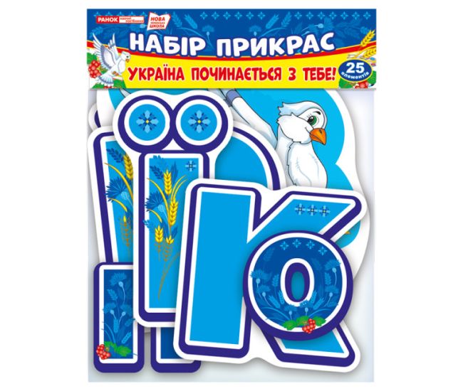 Набор украшений. Украина начинается с тебя. Оформление интерьера Ранок - Издательство Ранок - ISBN 4823076141820