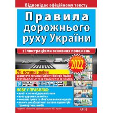 Правила дорожнього руху україни з ілюстраціями основних поло­жень : відповідає офіційному тексту. Арій - Видавництво Нью Тайм - ISBN 9789664983263