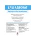 Ваш Адвокат. На дорозі без конфліктів. Юридична допомога автомобілістам Моноліт - Видавництво Монолит - ISBN 9786175771358