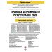 ПДД 2026 Монолит Правила Дорожного Движения Украины 2026 с комментариями и иллюстрациями - Издательство Монолит - ISBN 9786175773369