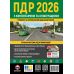 ПДД 2026 Монолит Правила Дорожного Движения Украины 2026 с комментариями и иллюстрациями - Издательство Монолит - ISBN 9786175773369