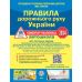 ПДД 2024 Правила дорожного движения Украины 2024 Літера Комментарий в рисунках. Фоменко - Издательство Літера - ISBN 9786178110185
