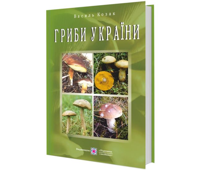 Гриби України Пiдручники i посiбники Видання друге перероблене та доповнене - Видавництво Пiдручники i посiбники - ISBN 9789660738423
