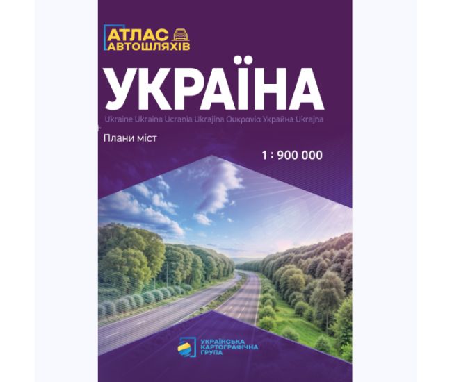 Україна Атлас автомобільних шляхів. Мб 1:1 000 000 Підручники і посібники - Видавництво Орион - ISBN 9786177447220