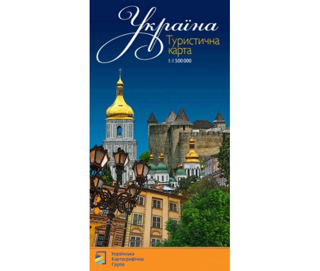 Україна. Туристична карта. М1:1 500 тис Підручники і посібники - Видавництво Пiдручники i посiбники - ISBN 9786177447251