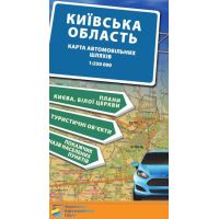Киевская область. Карта автомобильных дорог М1:250 тыс Підручники і посібники