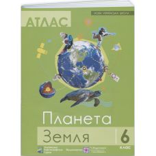 НУШ Атлас Пiдручники i посiбники Планета Земля Географія 6 клас Грицеляк - Видавництво Пiдручники i посiбники - ISBN 9786177447688
