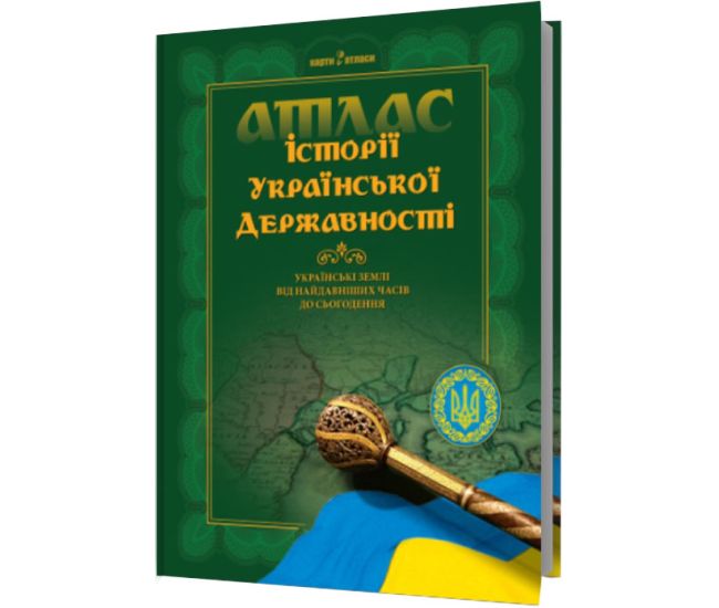 Атлас історії української державності. Українські землі від найдавніших часів до сьогодення Українська Картогафічна Група - Видавництво Пiдручники i посiбники - ISBN 9786177447633