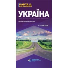 Україна. Карта автомобільних шляхів. М 1:1 500 000 Підручники і посібники (2025 рік) - Видавництво Пiдручники i посiбники - ISBN 9786177447589