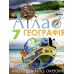 НУШ Атлас Орион География. Материки и океаны 7 класс - Издательство Орион - ISBN 9789669913289