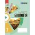НУШ Тетрадь для проектных работ Ранок Биология 7 класс Демочко, Ищенко - Издательство Ранок - ISBN 9786170989789