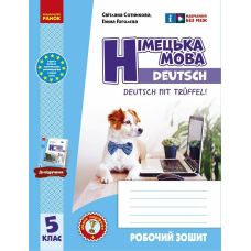 НУШ Робочий зошит Ранок Німецька мова. 5(5) клас до підручника Deutsch mit Trüeffel! (Сотникова, Гоголєва) 2025 рік - Видавництво Ранок - ISBN 9786170994974