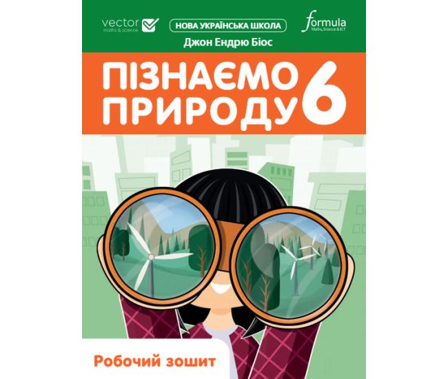 НУШ Рабочая тетрадь Лингвист Познаем природу 6 класс Джон Эндрю Биос - Издательство Лингвист - ISBN 9786178002923