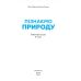 НУШ Рабочая тетрадь Астон Узнаем природу 6 класс Мидак, Кокар - Издательство Астон - ISBN 9789663089027