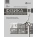 НУШ Тетрадь для лабораторных работ Ранок Физика 8 класс (Божинова, Кирюхина) - 2025 год - Издательство Ранок - ISBN 9786170928610
