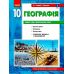 Тетрадь для практических работ Ранок География (уровень стандарта) 10 класс - Издательство Ранок - ISBN 9786170971463