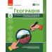 НУШ Географія. 8 клас. Поточне та підсумкове оцінювання за групами результатів + діагностувальна робота Ранок Вовк В.Ф. (2025 рік) - Видавництво Ранок - ISBN 9786170998293