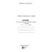 Практикум по курсу Украина и мировое хозяйство 9 класс Абетка с тетрадью для самостоятельных работ Коберник, Коваленко - Издательство Абетка - ISBN 9786175392485