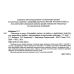 Практикум по курсу География: Регионы и страны 10 класс Абетка с приложениями Коберник, Коваленко (2024 год) - Издательство Абетка - ISBN 9786175392775