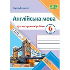 НУШ Діагностувальні роботи Пiдручники i посiбники Англійська мова 6 клас до підручника Карпюк - Видавництво Пiдручники i посiбники - ISBN 9789660742079