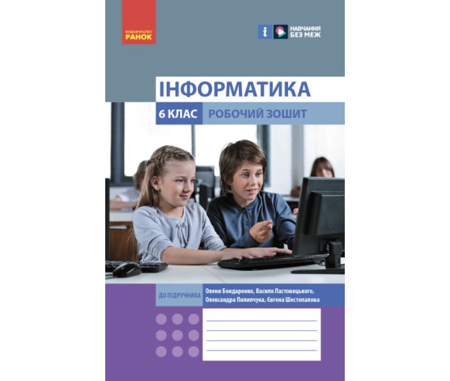 НУШ Рабочая тетрадь Ранок Информатика 6 класс к учебнику Бондаренко ...