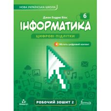 НУШ Рабочая тетрадь Лингвист Информатика 6 класс Часть 2 Джон Эндрю Биос - Издательство Лингвист - ISBN 9786178103323