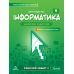 НУШ Рабочая тетрадь Лингвист Информатика 6 класс Часть 2 Джон Эндрю Биос - Издательство Лингвист - ISBN 9786178103323