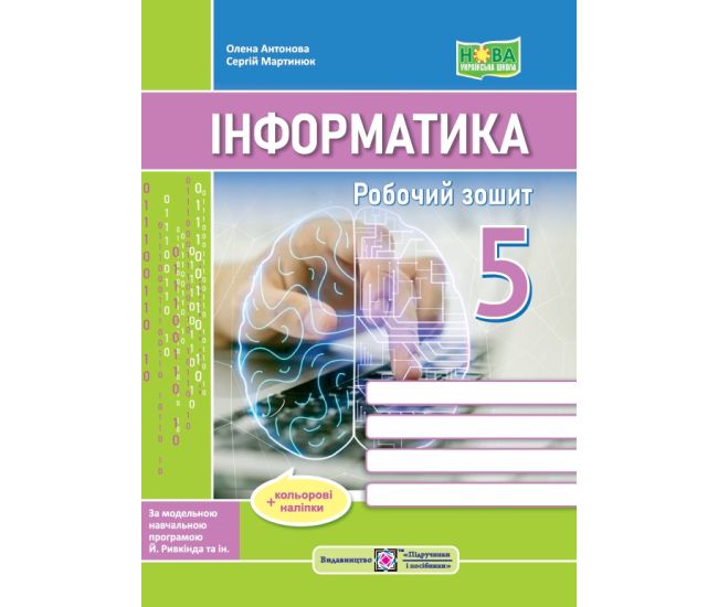 НУШ Робочий зошит Пiдручники i посiбники Інформатика 5 клас до підручника Ривкінда + наліпки - Видавництво Пiдручники i посiбники - ISBN 9789660741744