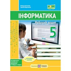 НУШ Робочий зошит Пiдручники i посiбники Інформатика 5 клас до підручника Морзе + наліпки - Видавництво Пiдручники i посiбники - ISBN 9789660740983