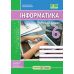 НУШ Робочий зошит Пiдручники i посiбники Інформатика 6 клас до підручника Ривкінда - Видавництво Пiдручники i посiбники - ISBN 9789660742925