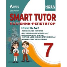 НУШ Посібник-репетитор Абетка SMART TUTOR Англійська мова 7 клас Рівень А2+ Доценко, Євчук - Видавництво Абетка - ISBN 9786175393871