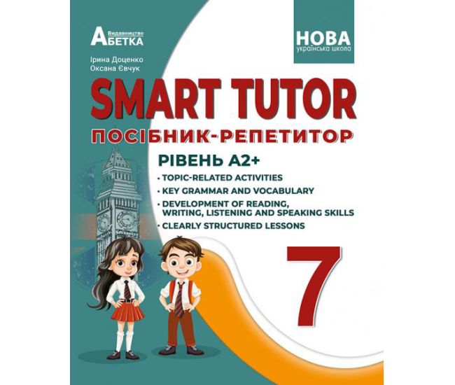 НУШ Пособие-репетитор Абетка SMART TUTOR Английский язык 7 класс Уровень А2+ Доценко, Евчук - Издательство Абетка - ISBN 9786175393871