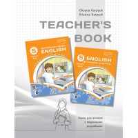 НУШ Книга для учителя Либра Терра Английский язык 5 класс к НМК English 5. Kids Online Карпюк