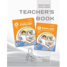 НУШ Книга для вчителя Лібра Терра Англійська мова 5 клас до НМК English 5. Kids Online Карпюк - Видавництво Лібра Терра - ISBN 9786176091387