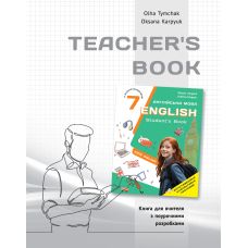НУШ Книга для вчителя Лібра Терра Англійська мова 7 клас до НМК English 7. Kids Online О. Карпюк, О. Тимчак - Видавництво Лібра Терра - ISBN 9786176091509