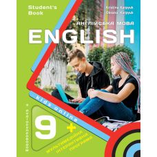 НУШ Робочий зошит Лібра Терра English 9. Kids Online Англійська мова 9 клас Карпюк з аудіо та інтерактивною програмою (2026 рік) - Видавництво Лібра Терра - ISBN 9786176091462